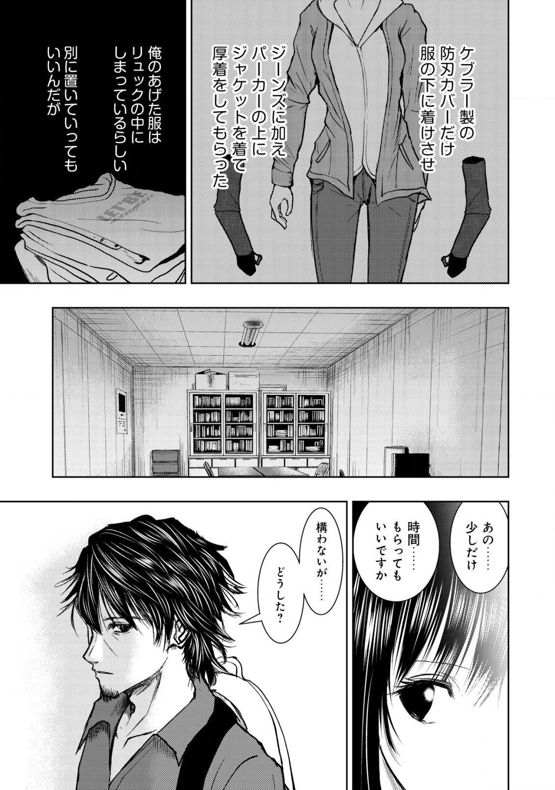 異世界還りのおっさんは終末世界で無双する - 第10話 - Page 17