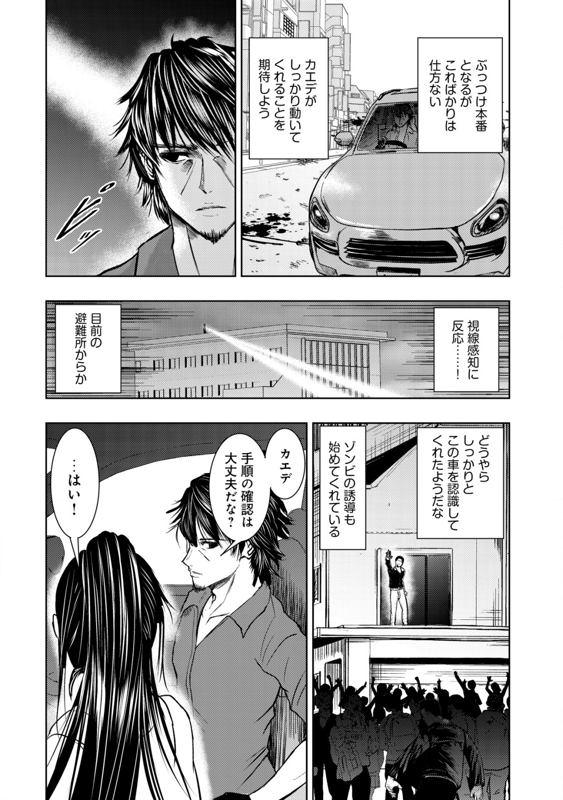 異世界還りのおっさんは終末世界で無双する - 第10話 - Page 24