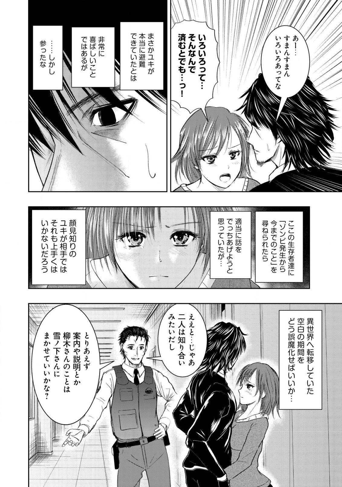 異世界還りのおっさんは終末世界で無双する - 第7話 - Page 12