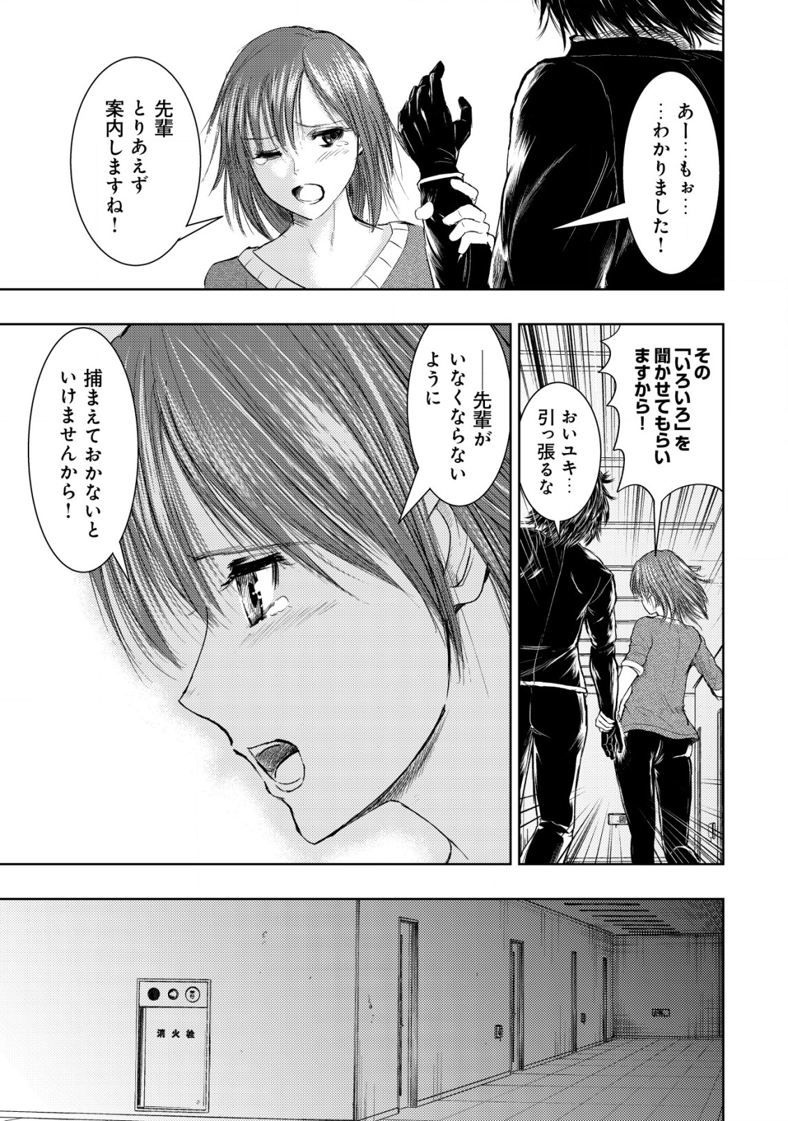 異世界還りのおっさんは終末世界で無双する - 第7話 - Page 13