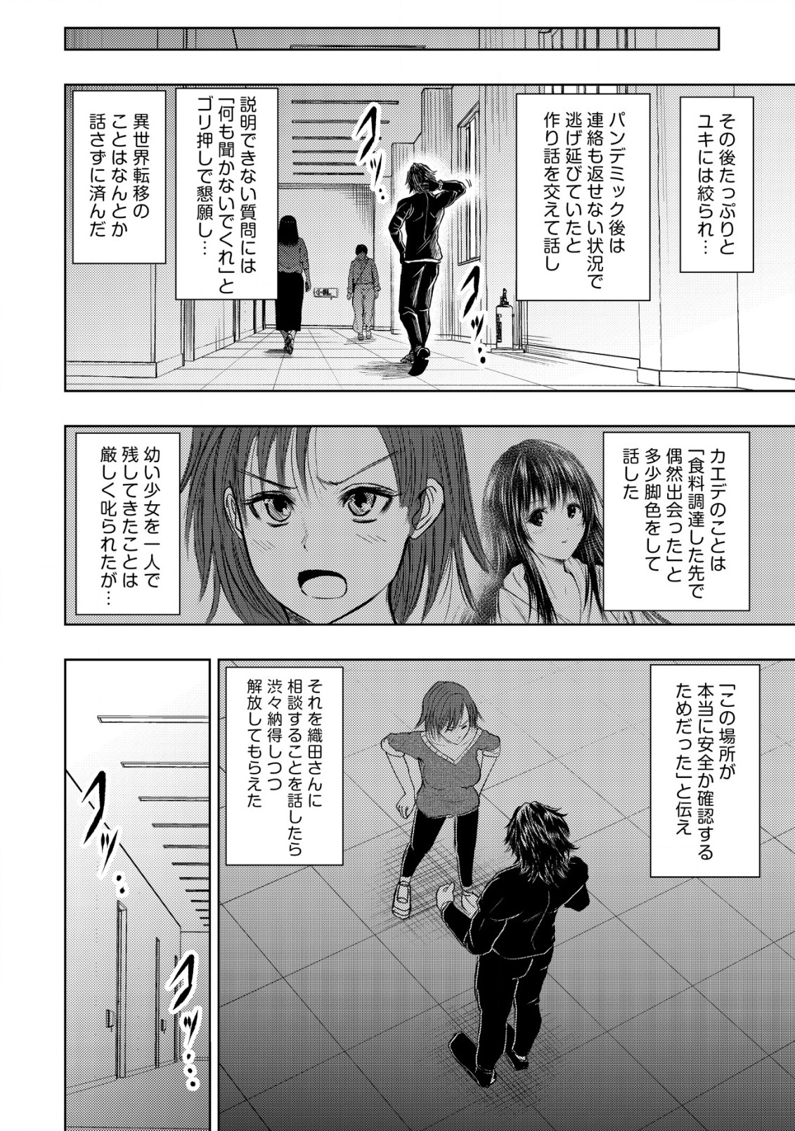 異世界還りのおっさんは終末世界で無双する - 第7話 - Page 18