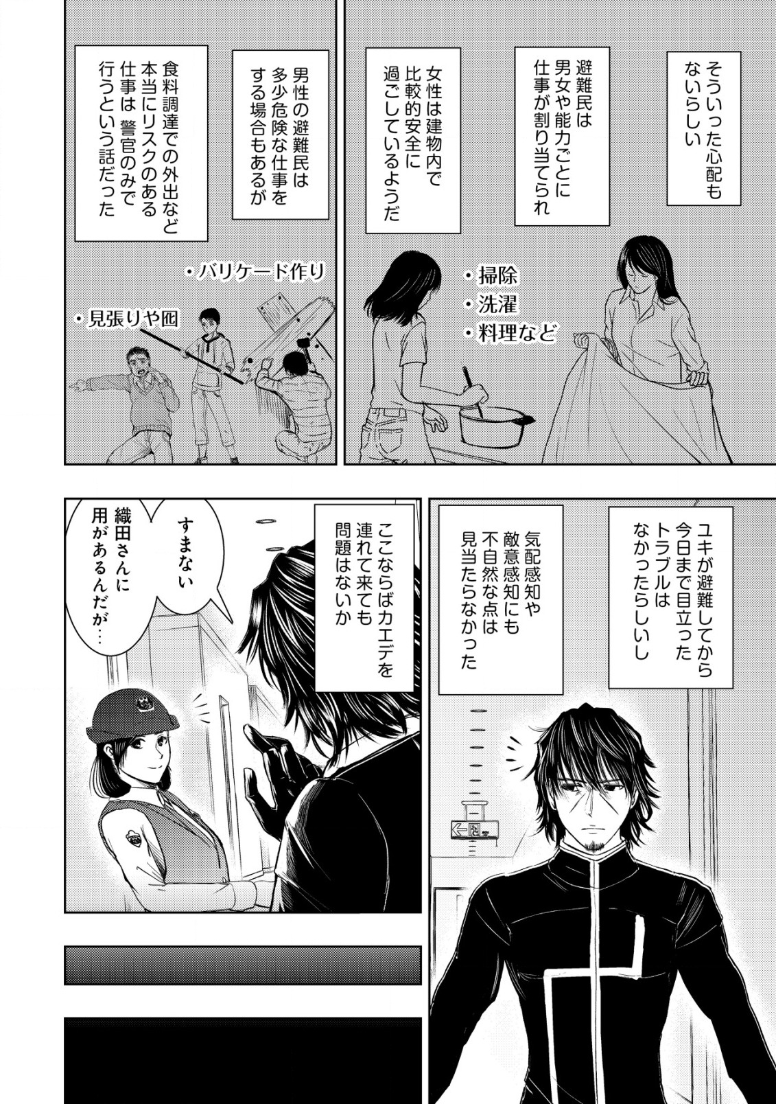 異世界還りのおっさんは終末世界で無双する - 第7話 - Page 20