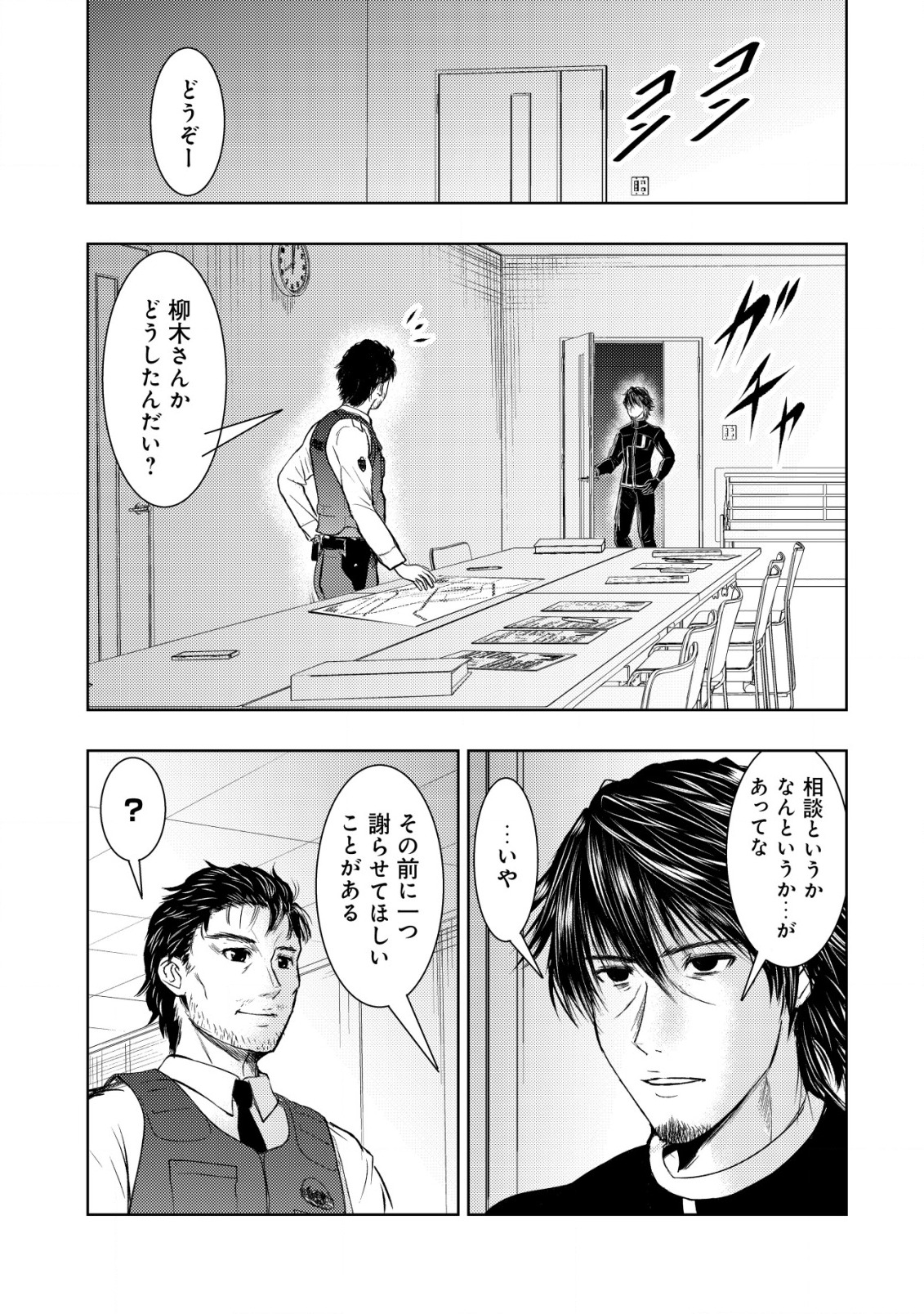 異世界還りのおっさんは終末世界で無双する - 第7話 - Page 21