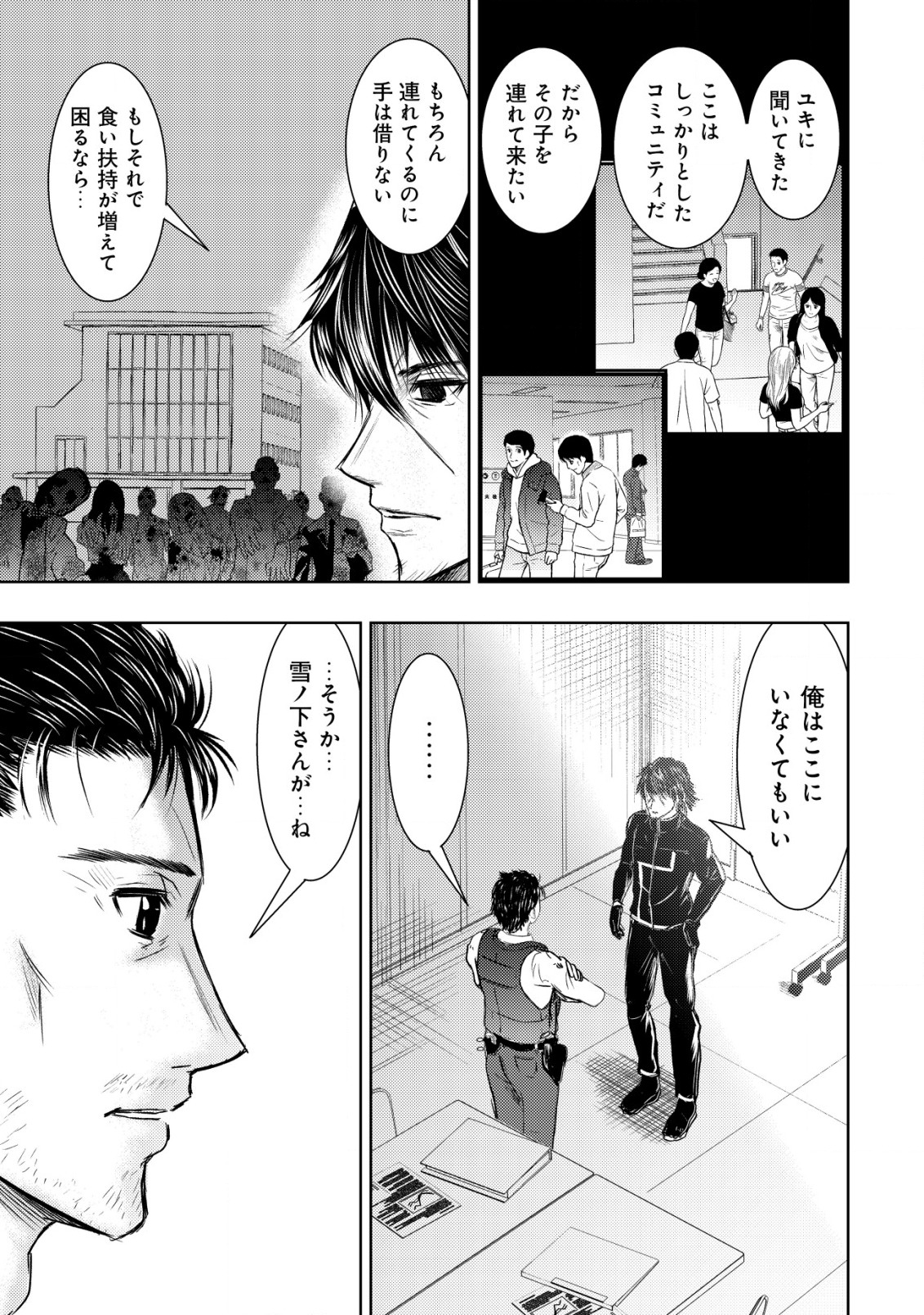 異世界還りのおっさんは終末世界で無双する - 第7話 - Page 23