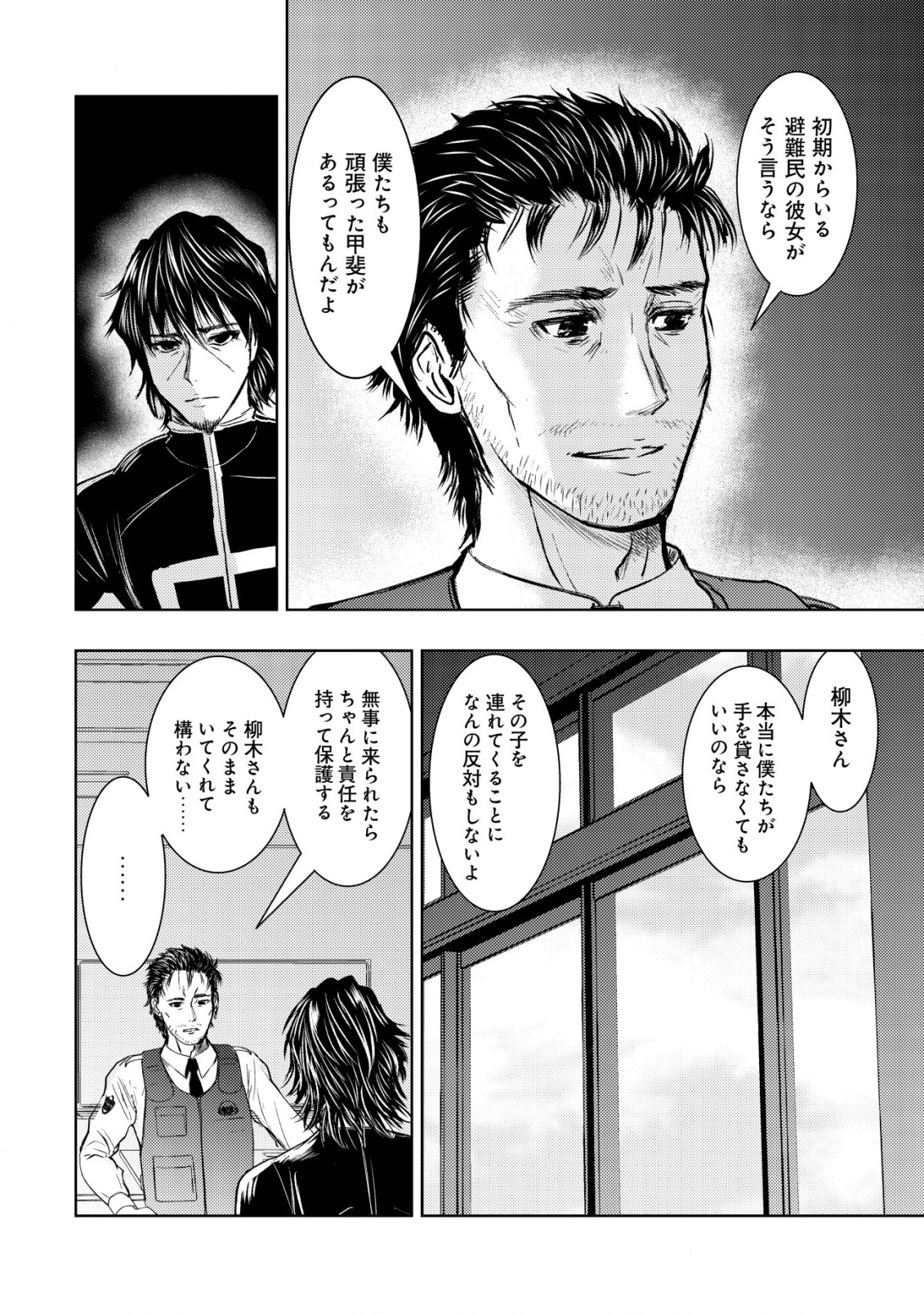 異世界還りのおっさんは終末世界で無双する - 第7話 - Page 24