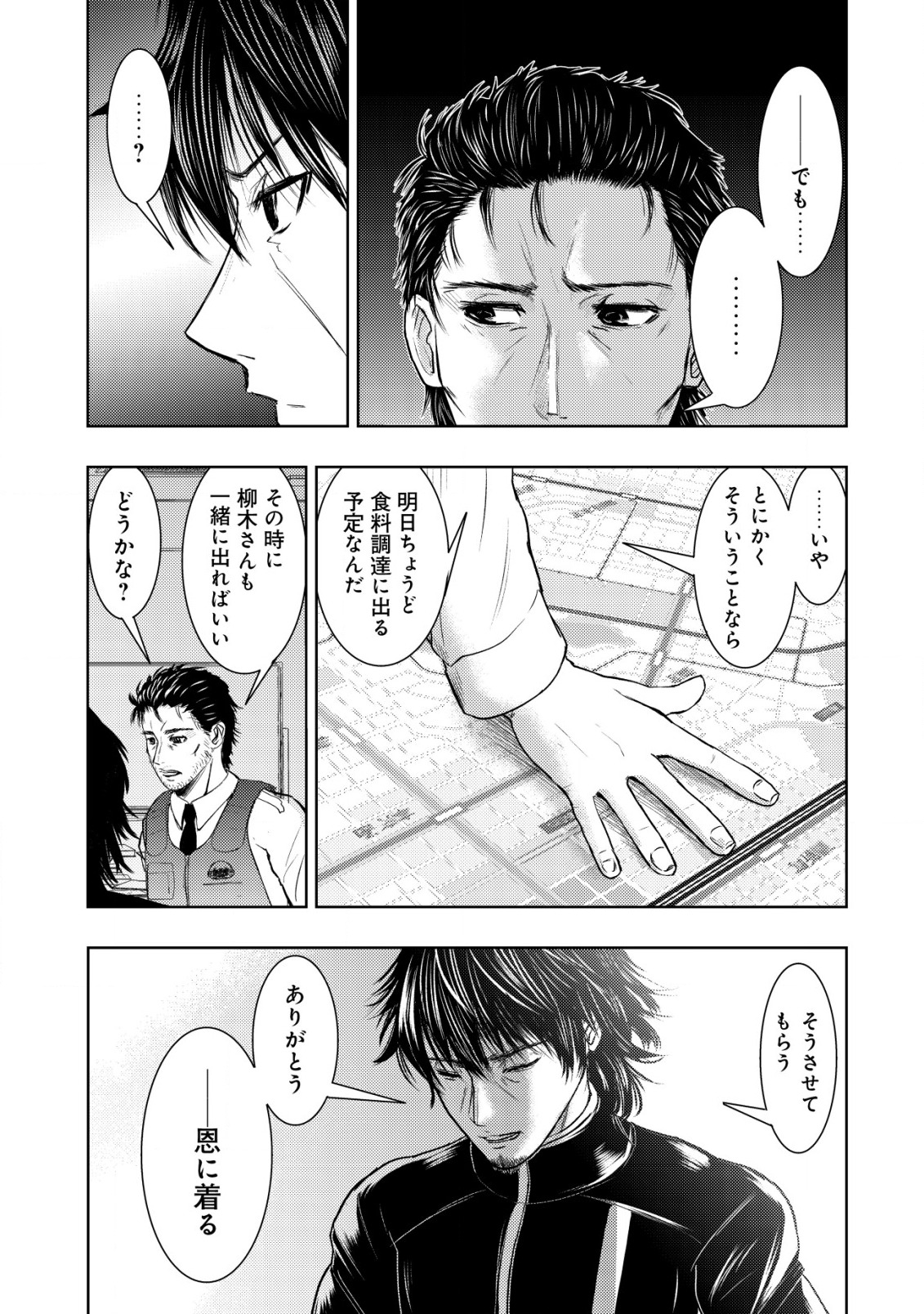 異世界還りのおっさんは終末世界で無双する - 第7話 - Page 25