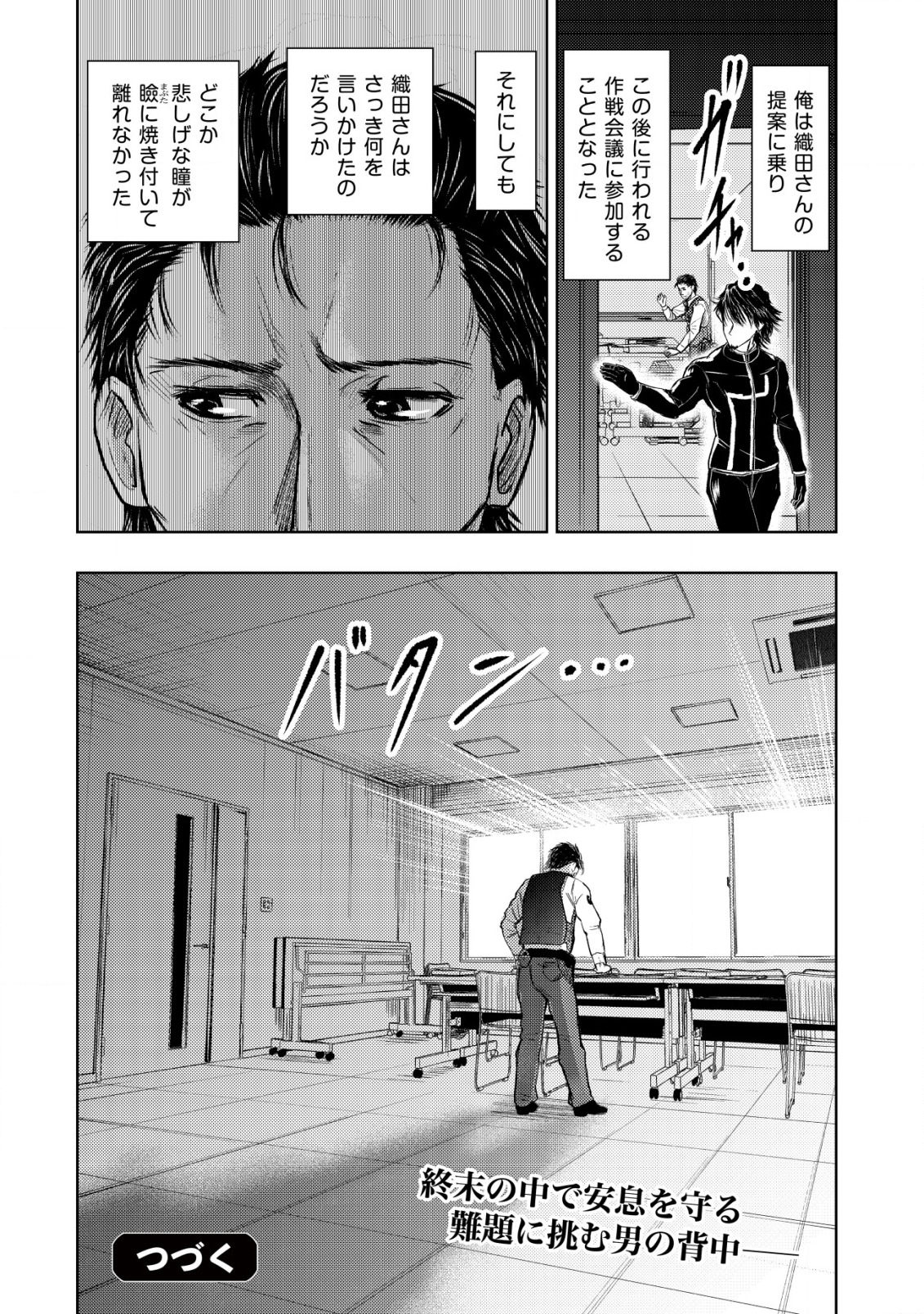 異世界還りのおっさんは終末世界で無双する - 第7話 - Page 26