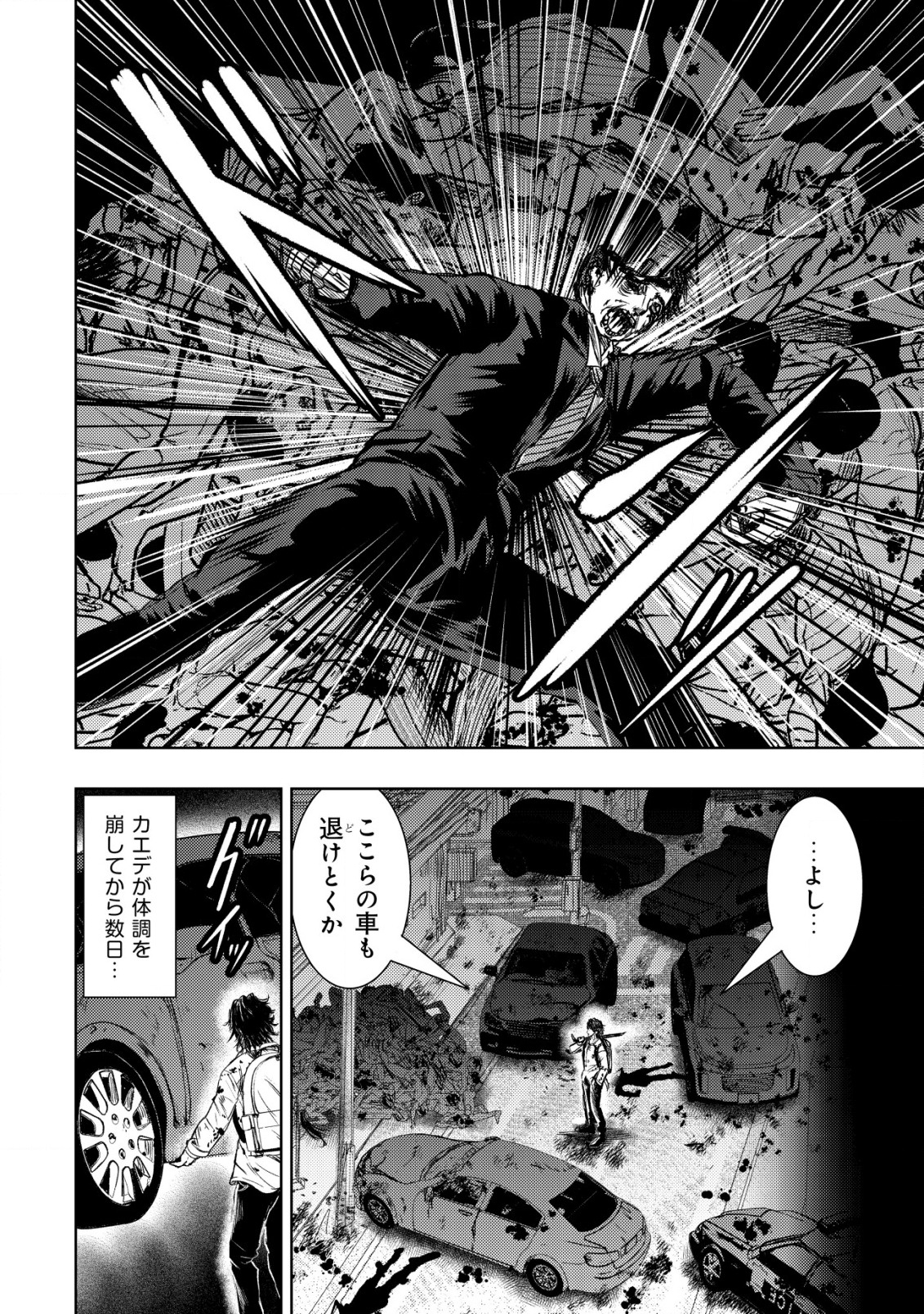 異世界還りのおっさんは終末世界で無双する - 第6話 - Page 2