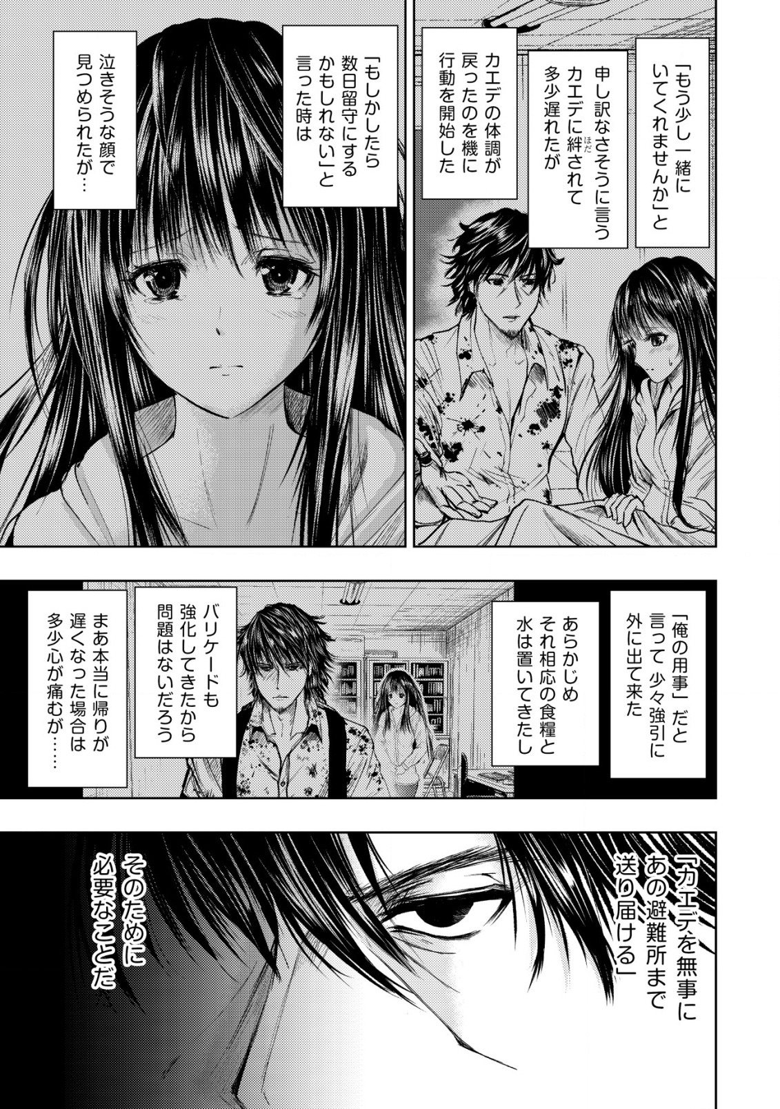 異世界還りのおっさんは終末世界で無双する - 第6話 - Page 3