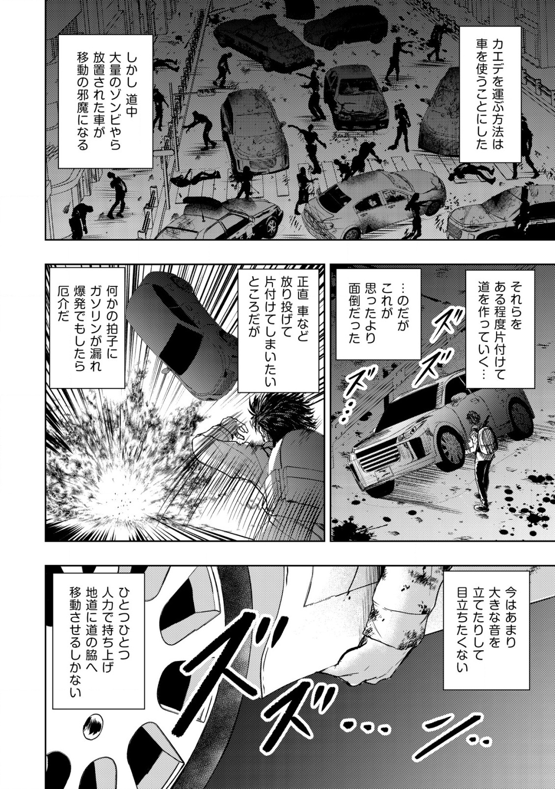 異世界還りのおっさんは終末世界で無双する - 第6話 - Page 4