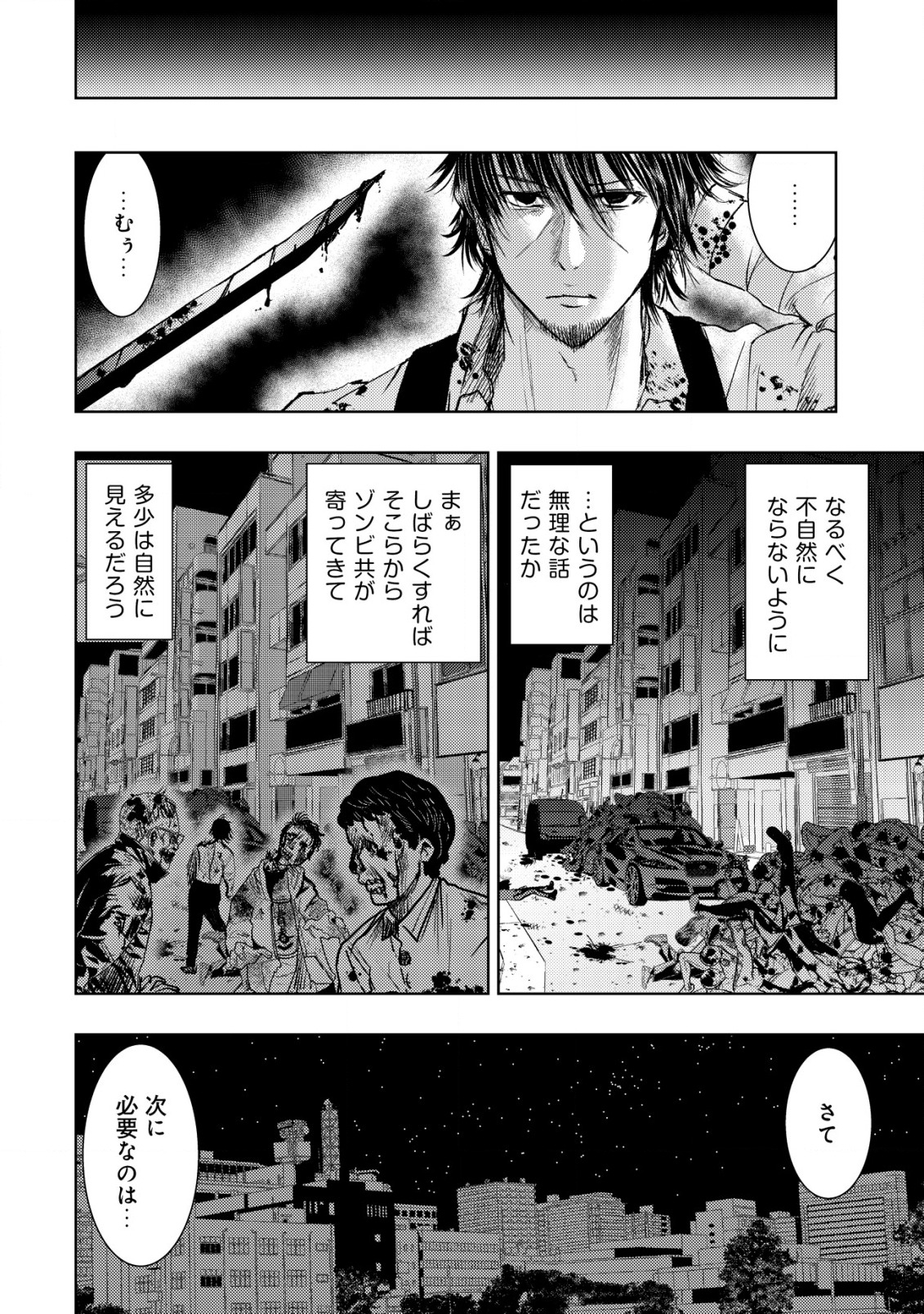 異世界還りのおっさんは終末世界で無双する - 第6話 - Page 6