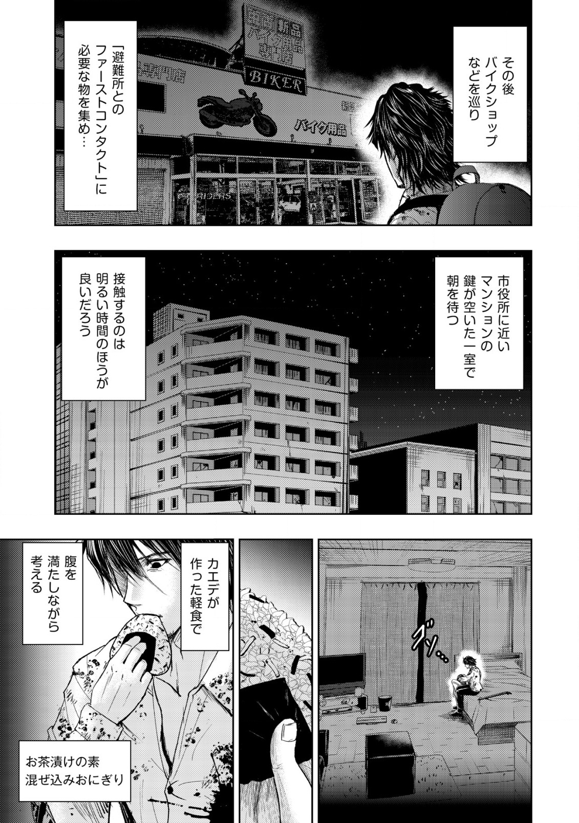 異世界還りのおっさんは終末世界で無双する - 第6話 - Page 9