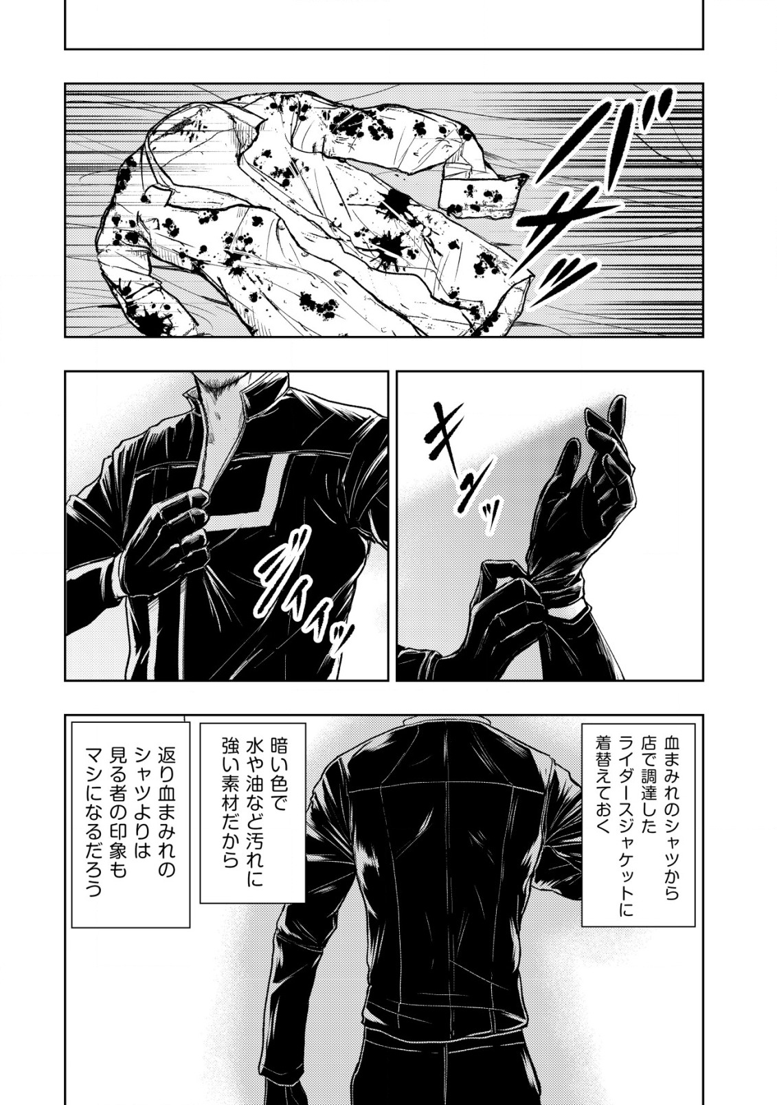 異世界還りのおっさんは終末世界で無双する - 第6話 - Page 12