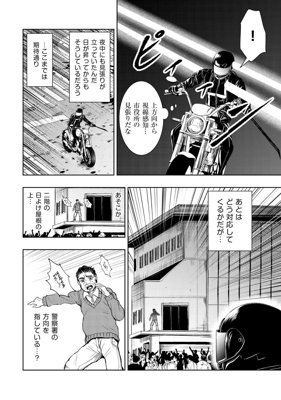 異世界還りのおっさんは終末世界で無双する - 第6話 - Page 20