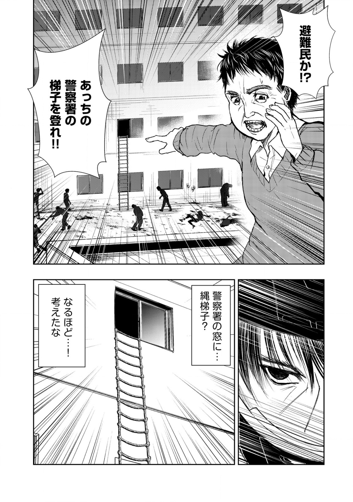 異世界還りのおっさんは終末世界で無双する - 第6話 - Page 21