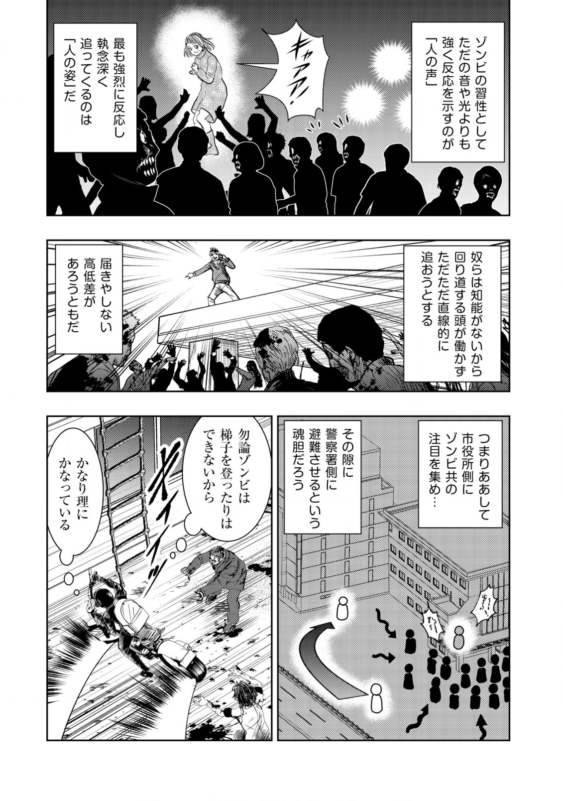 異世界還りのおっさんは終末世界で無双する - 第6話 - Page 22