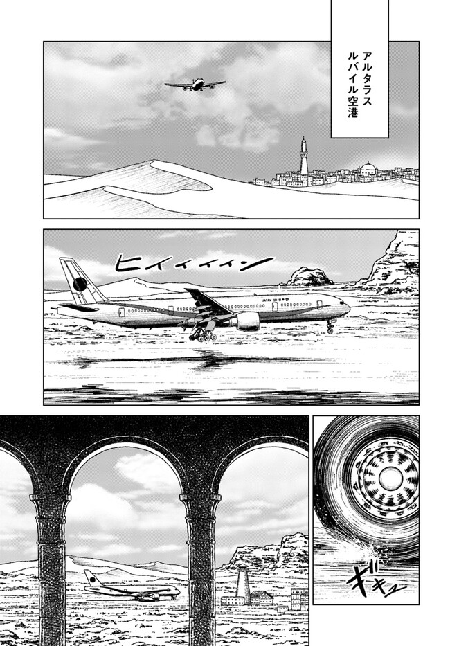 日本国召喚 - 第40話 - Page 1