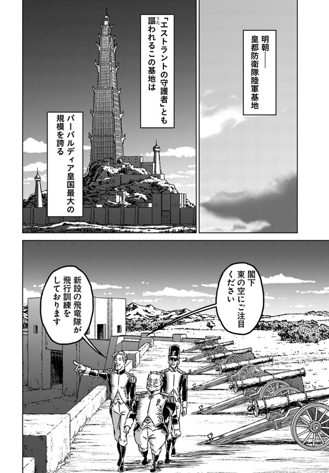 日本国召喚 - 第40話 - Page 14