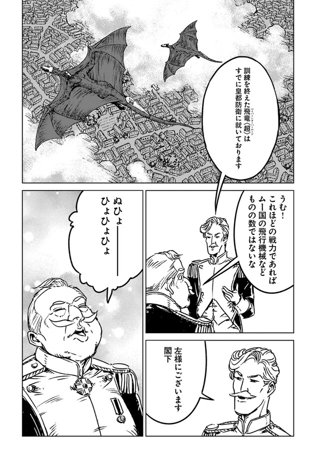 日本国召喚 - 第40話 - Page 16