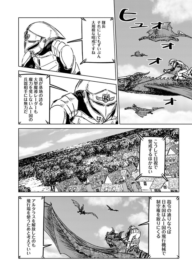 日本国召喚 - 第40話 - Page 17