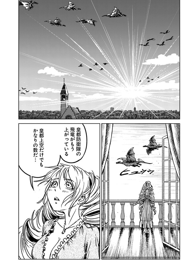 日本国召喚 - 第40話 - Page 21