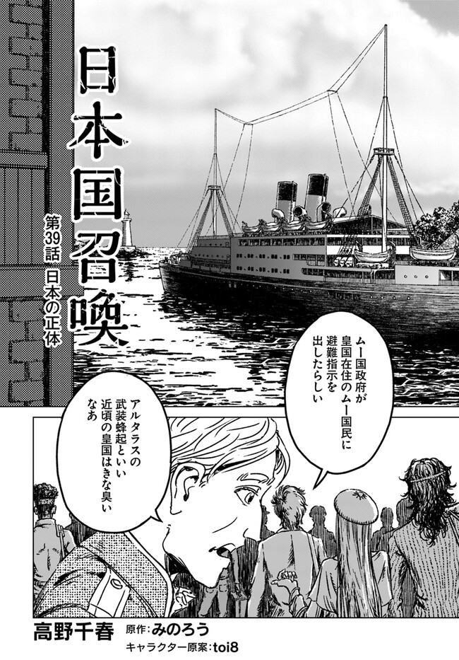 日本国召喚 - 第39話 - Page 3