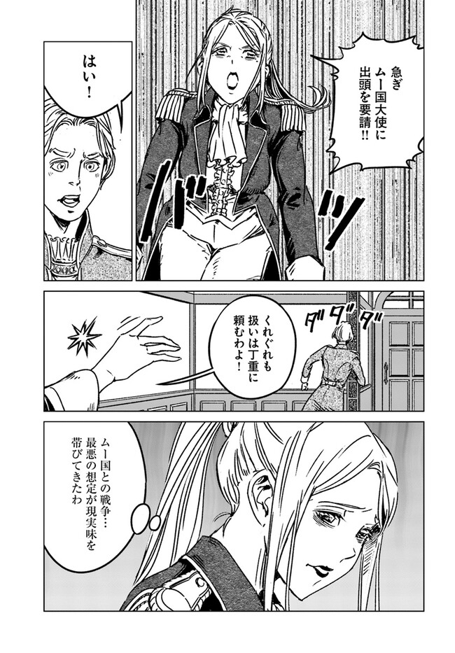 日本国召喚 - 第39話 - Page 5