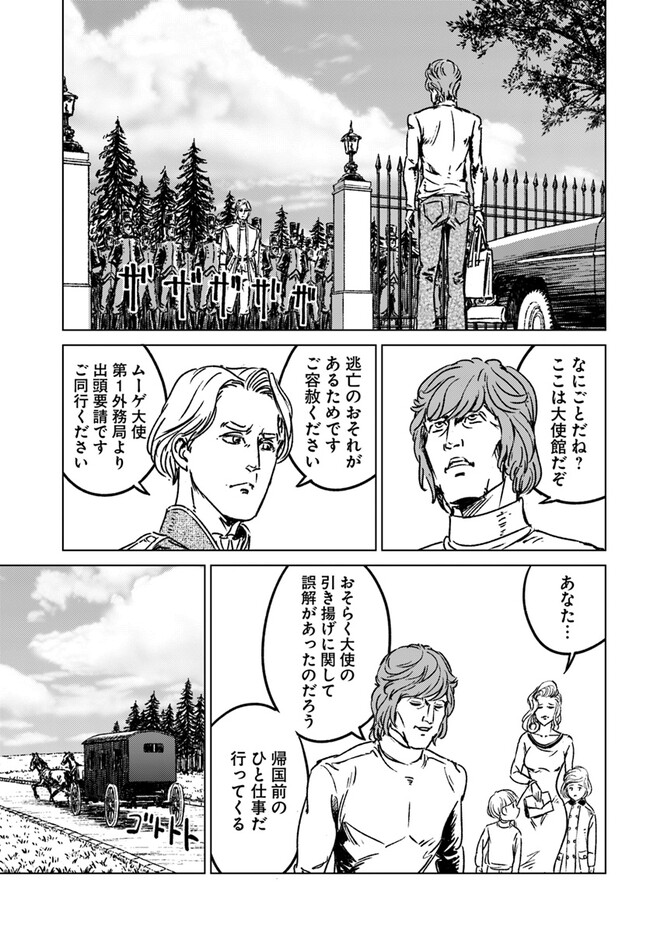 日本国召喚 - 第39話 - Page 7