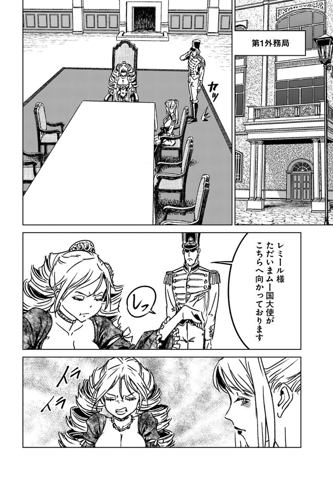 日本国召喚 - 第39話 - Page 8