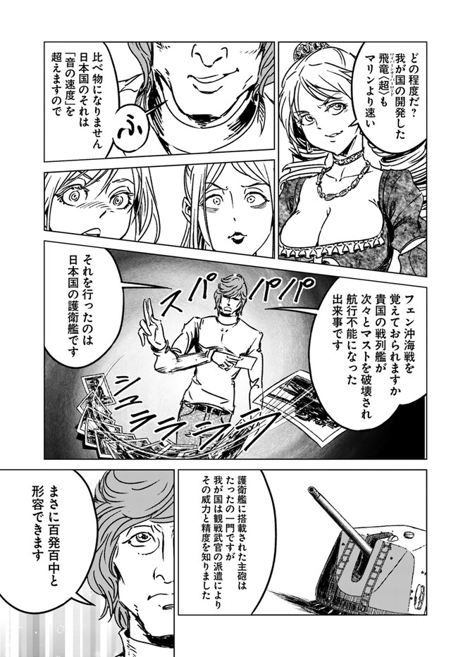 日本国召喚 - 第39話 - Page 17