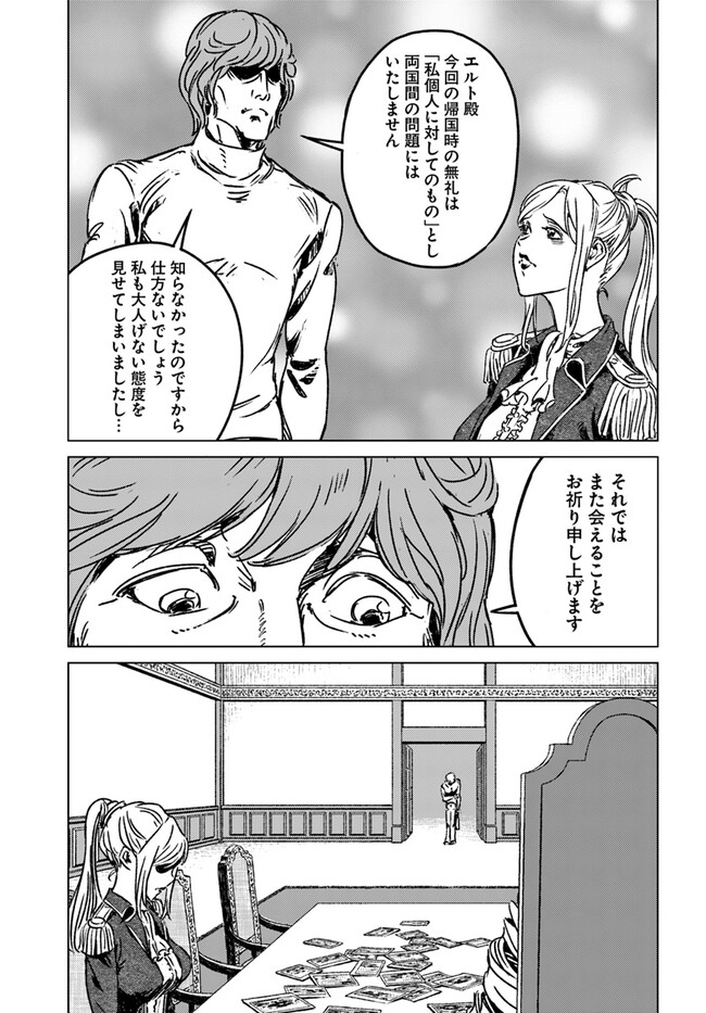 日本国召喚 - 第39話 - Page 21