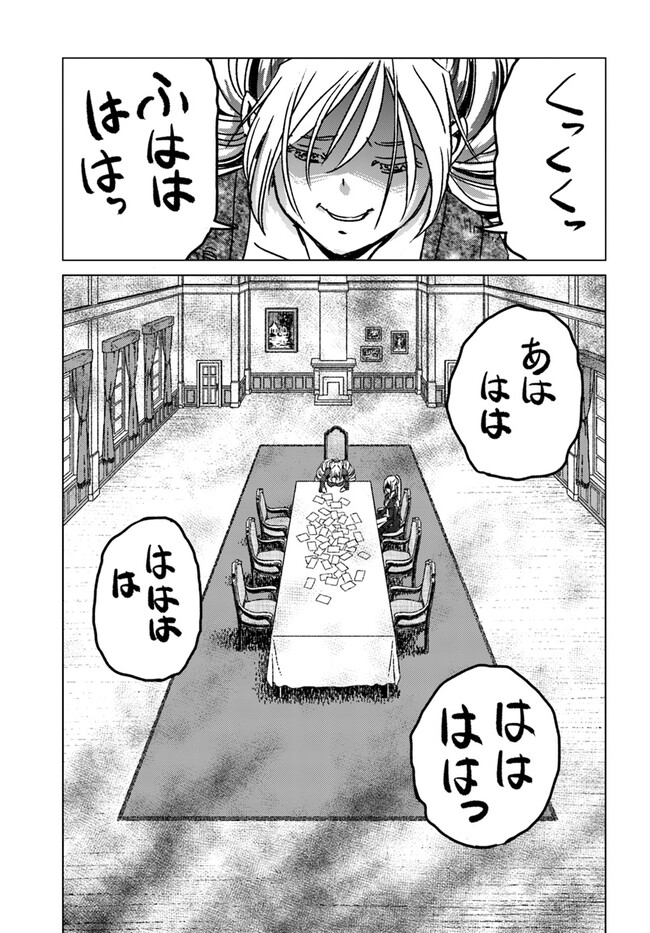 日本国召喚 - 第39話 - Page 23