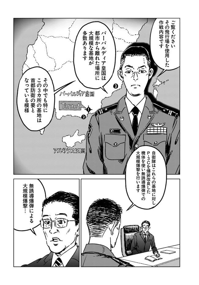 日本国召喚 - 第39話 - Page 26