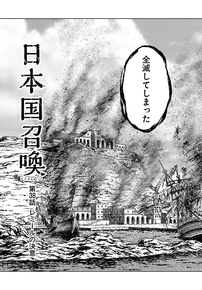 日本国召喚 - 第38話 - Page 3