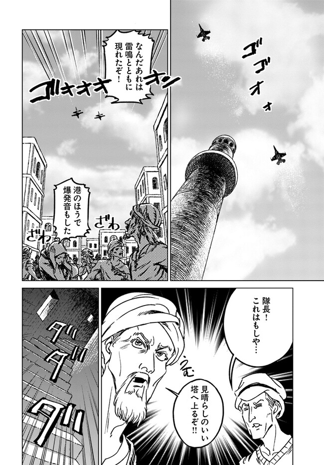 日本国召喚 - 第38話 - Page 4