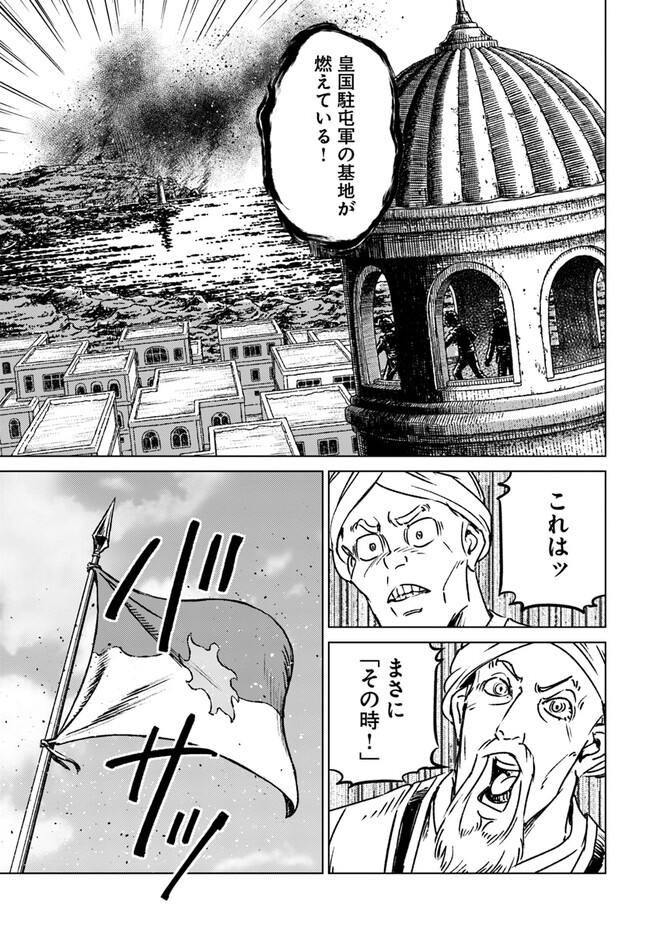 日本国召喚 - 第38話 - Page 5