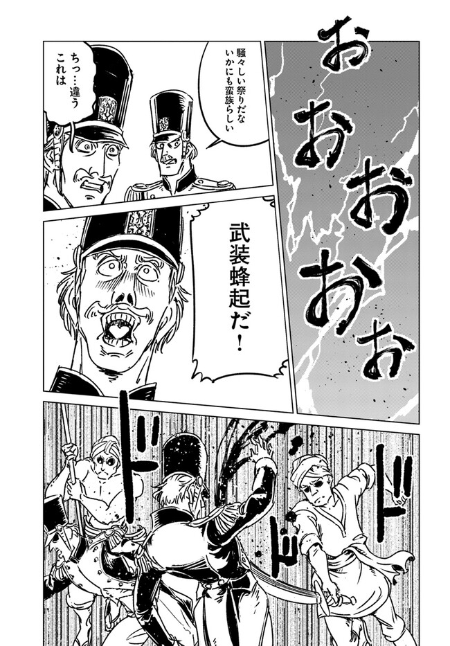 日本国召喚 - 第38話 - Page 7