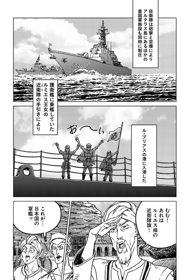 日本国召喚 - 第38話 - Page 10