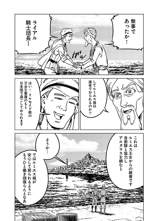 日本国召喚 - 第38話 - Page 11