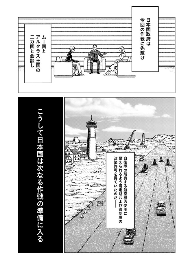 日本国召喚 - 第38話 - Page 13