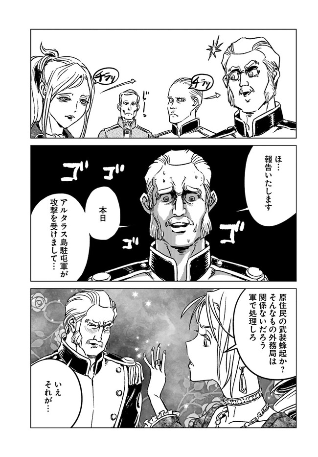 日本国召喚 - 第38話 - Page 23