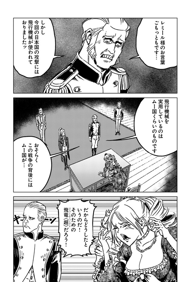 日本国召喚 - 第38話 - Page 28