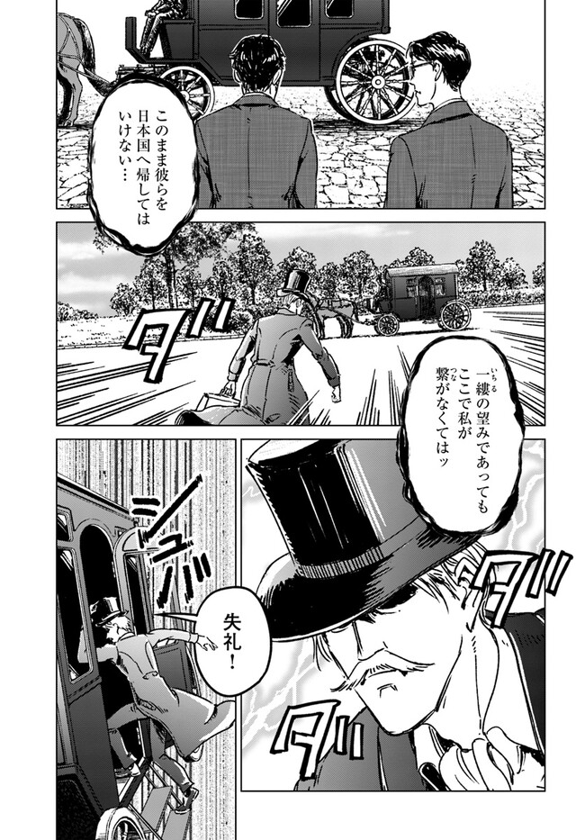 日本国召喚 - 第37話 - Page 1