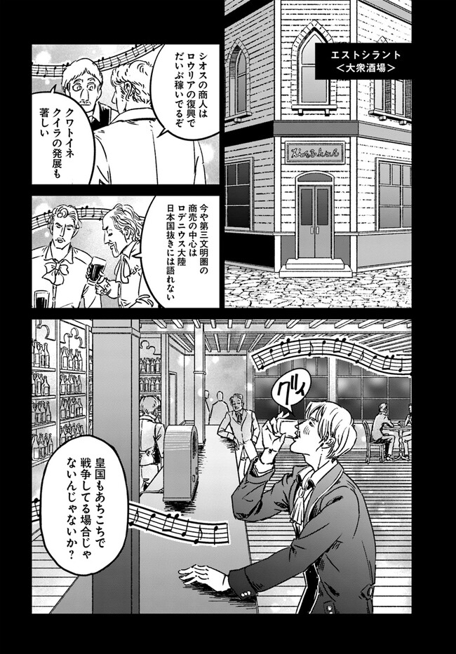 日本国召喚 - 第37話 - Page 6