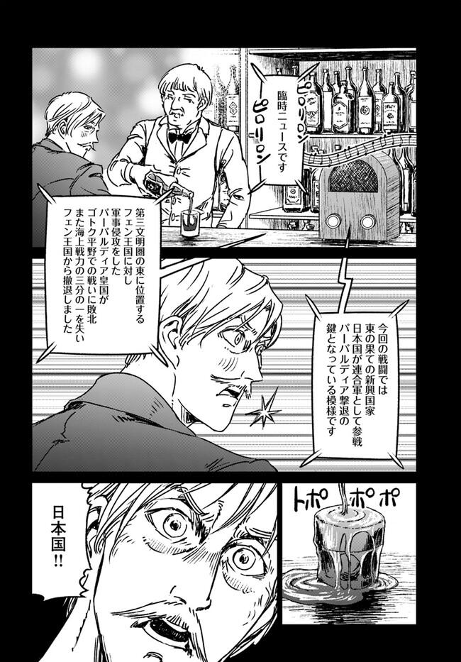 日本国召喚 - 第37話 - Page 8