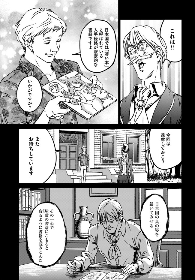 日本国召喚 - 第37話 - Page 11