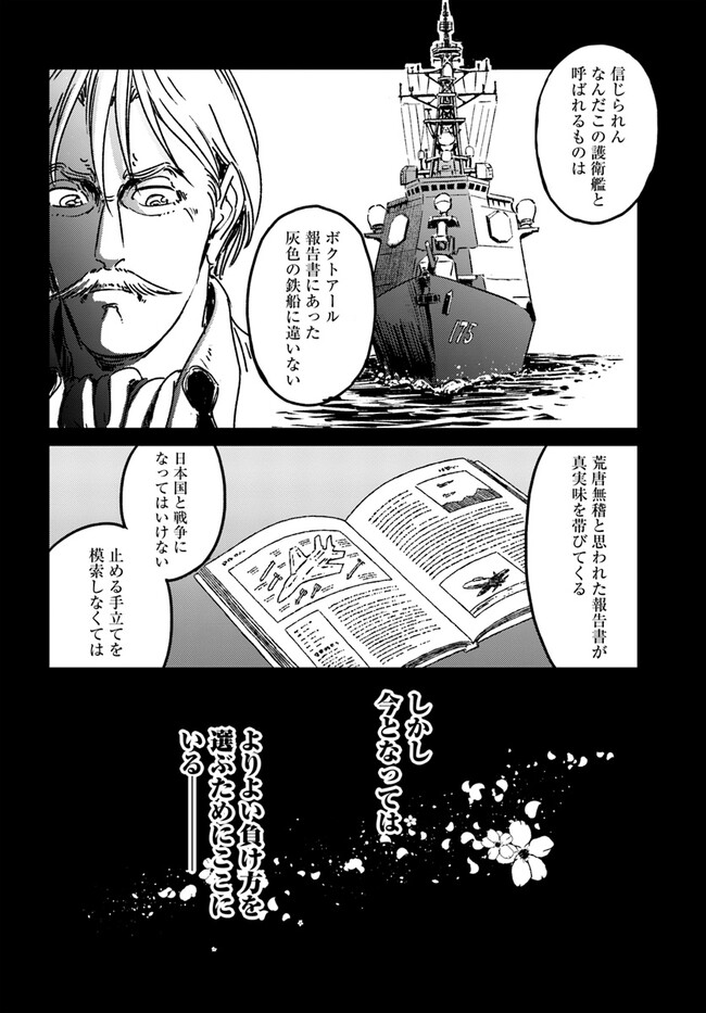 日本国召喚 - 第37話 - Page 12