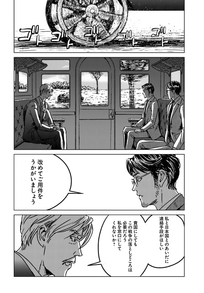 日本国召喚 - 第37話 - Page 14