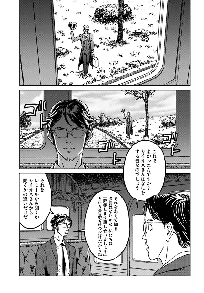 日本国召喚 - 第37話 - Page 17