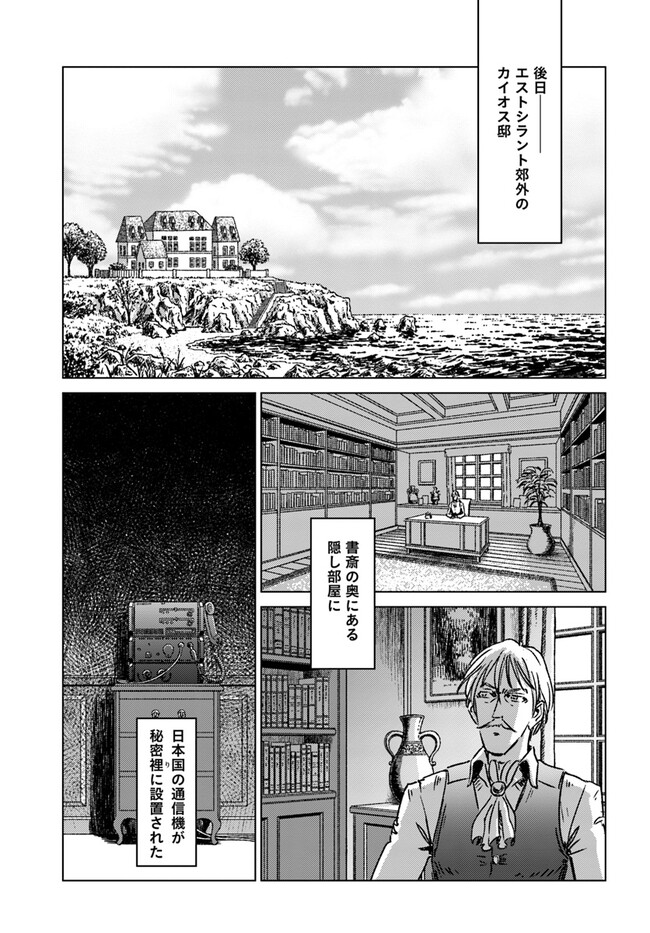 日本国召喚 - 第37話 - Page 19